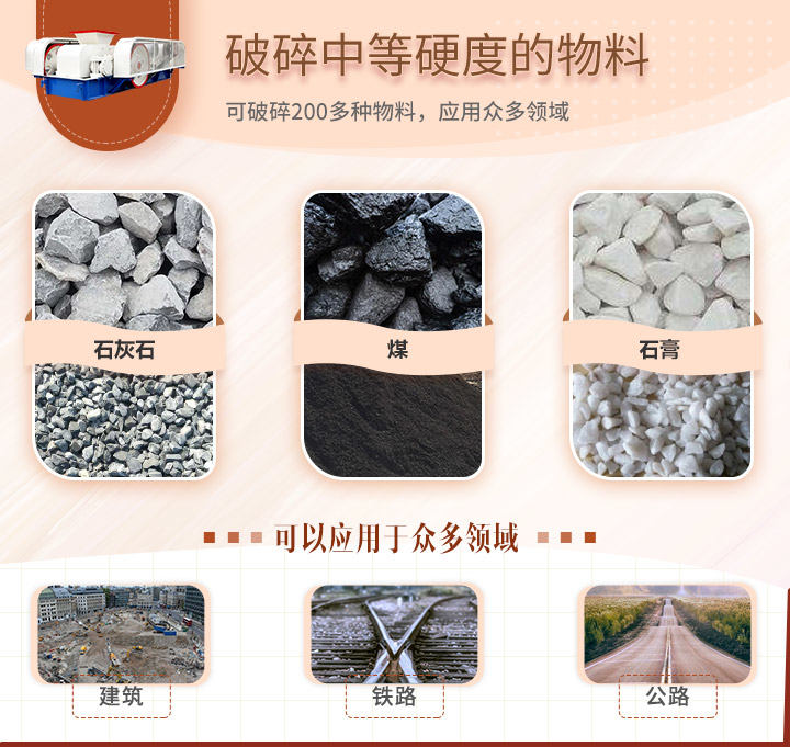 輥式破碎機應用領域 輥式破碎機應用領域