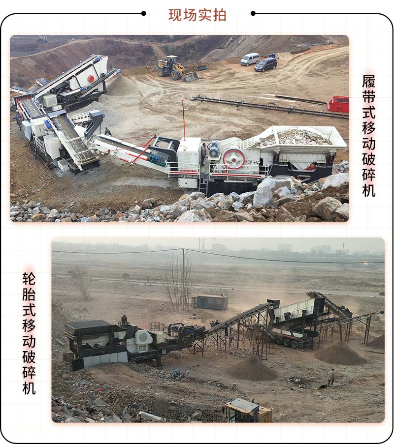兩種大型移動碎石機作業現場對比 兩種大型移動碎石機作業現場對比