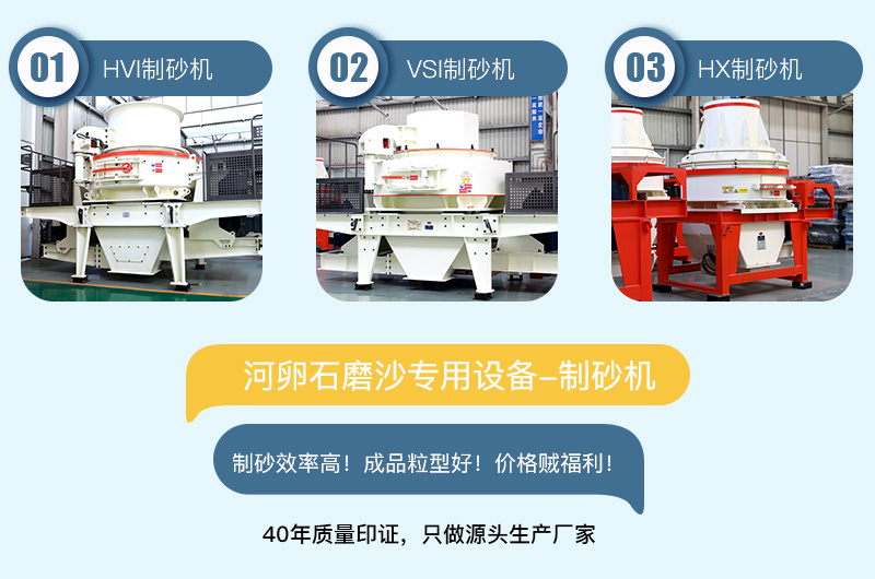 專用制沙設(shè)備耐磨性強(qiáng),成品粒型好 專用制沙設(shè)備耐磨性強(qiáng),成品粒型好