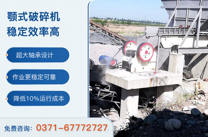 紅星顎式破碎機(jī)現(xiàn)場及優(yōu)勢(shì) 紅星顎式破碎機(jī)現(xiàn)場及優(yōu)勢(shì)